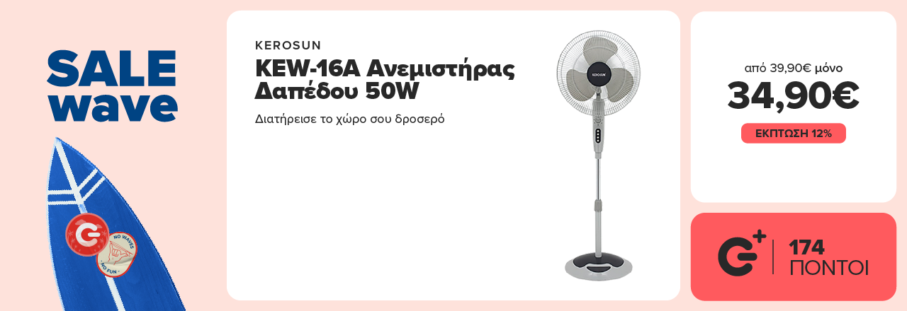 KEROSUN KEW-16A Ανεμιστήρας Δαπέδου 50W